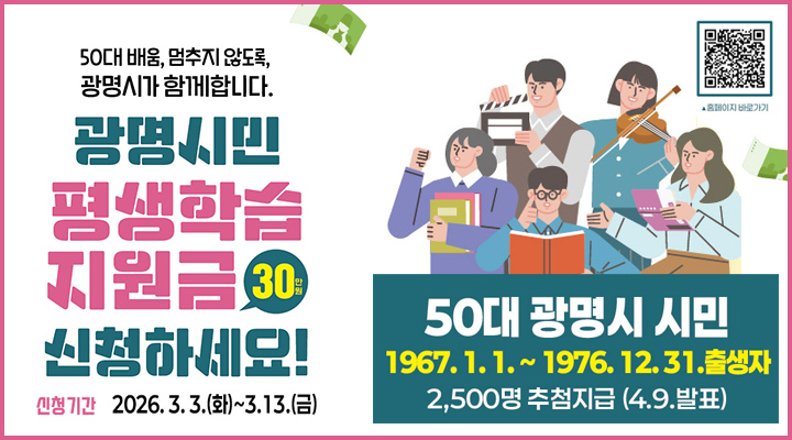 광명시, 50대 시민 ‘배움 기본권’ 넓힌다