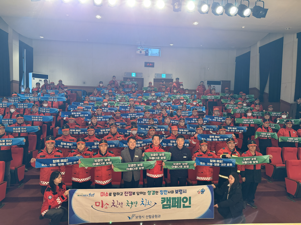 보령시, 봄철 산불 예방 총력 산림재난대응단·산불감시원 발대식 개최