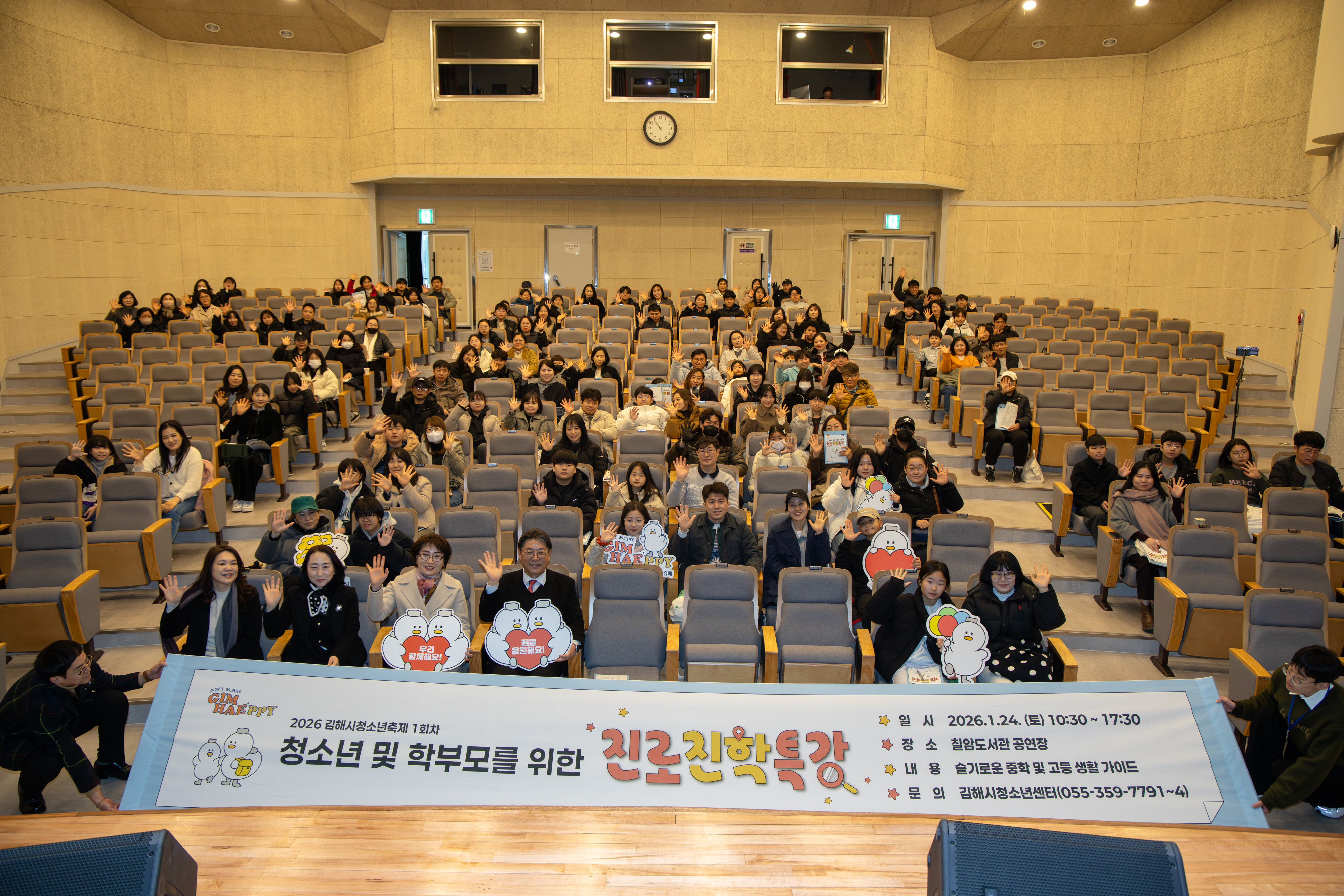 김해시 2026 청소년 진로·진학특강 개최
