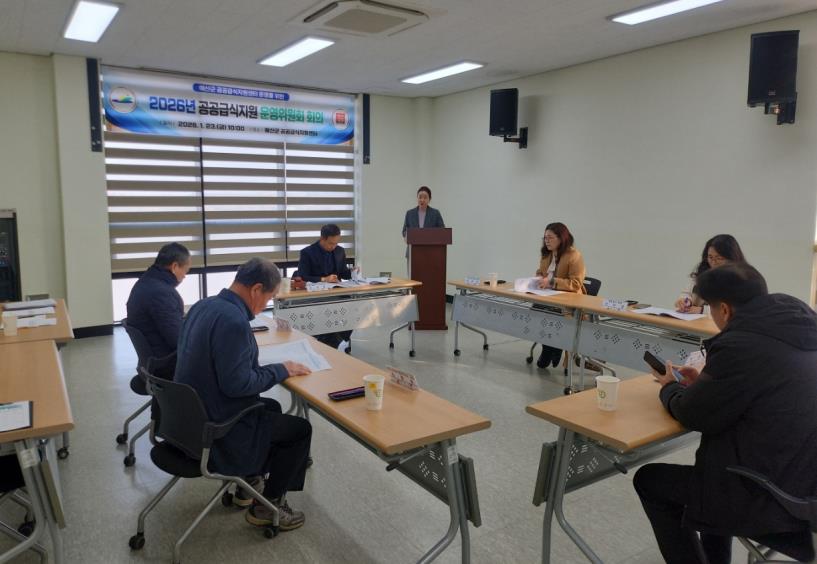 예산군, 2026년 제1차 공공급식지원센터 운영위원회 개최