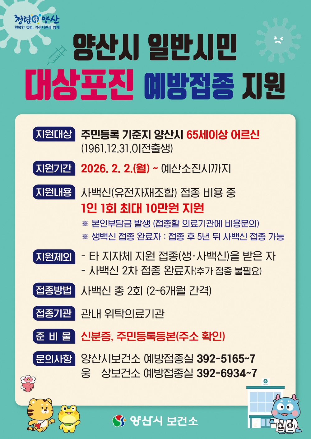 양산시, 출산과 노후가 안심되는 건강도시 본격 출항