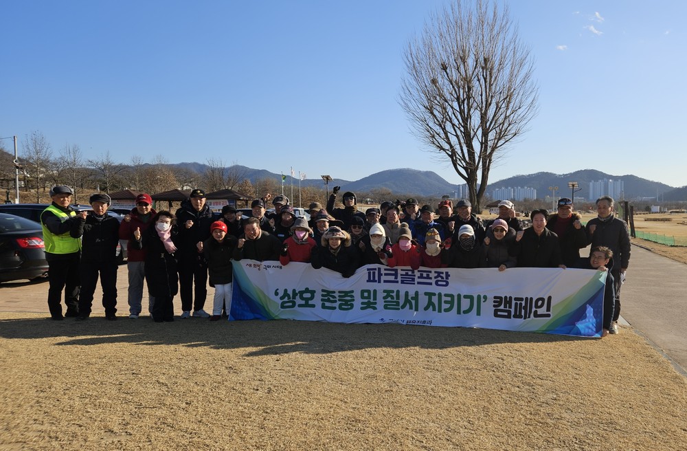 라운딩의 품격은 존중에서…구미 파크골프장 질서 캠페인 실시