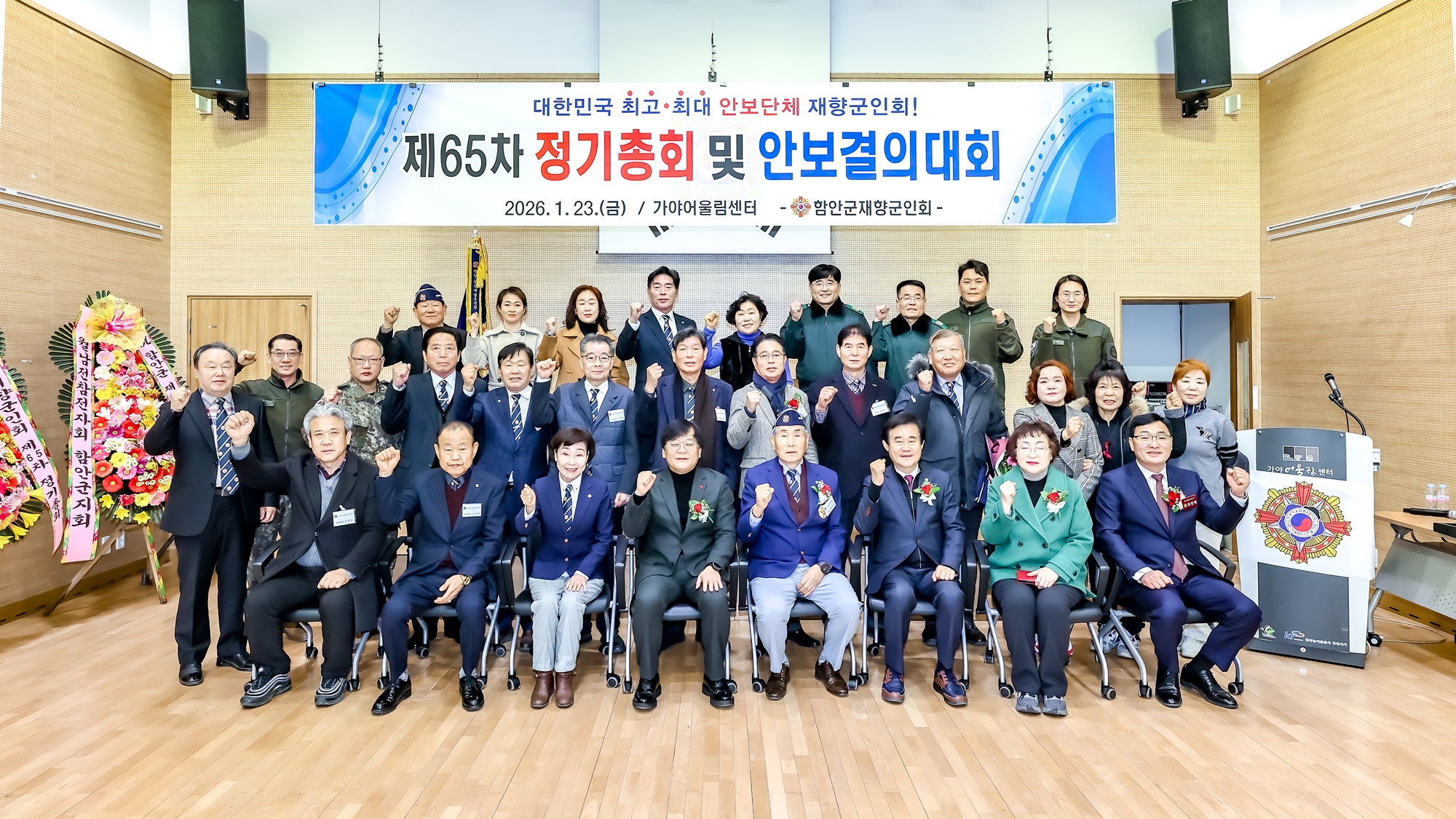 함안군재향군인회, 2026년 제65차 정기총회 개최
