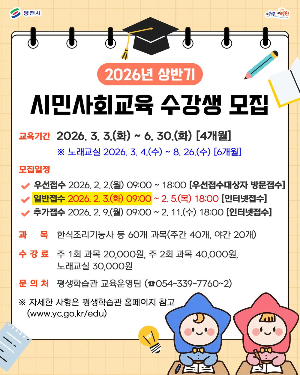 영천시 평생학습관, 2026년 상반기 시민사회교육 수강생 모집