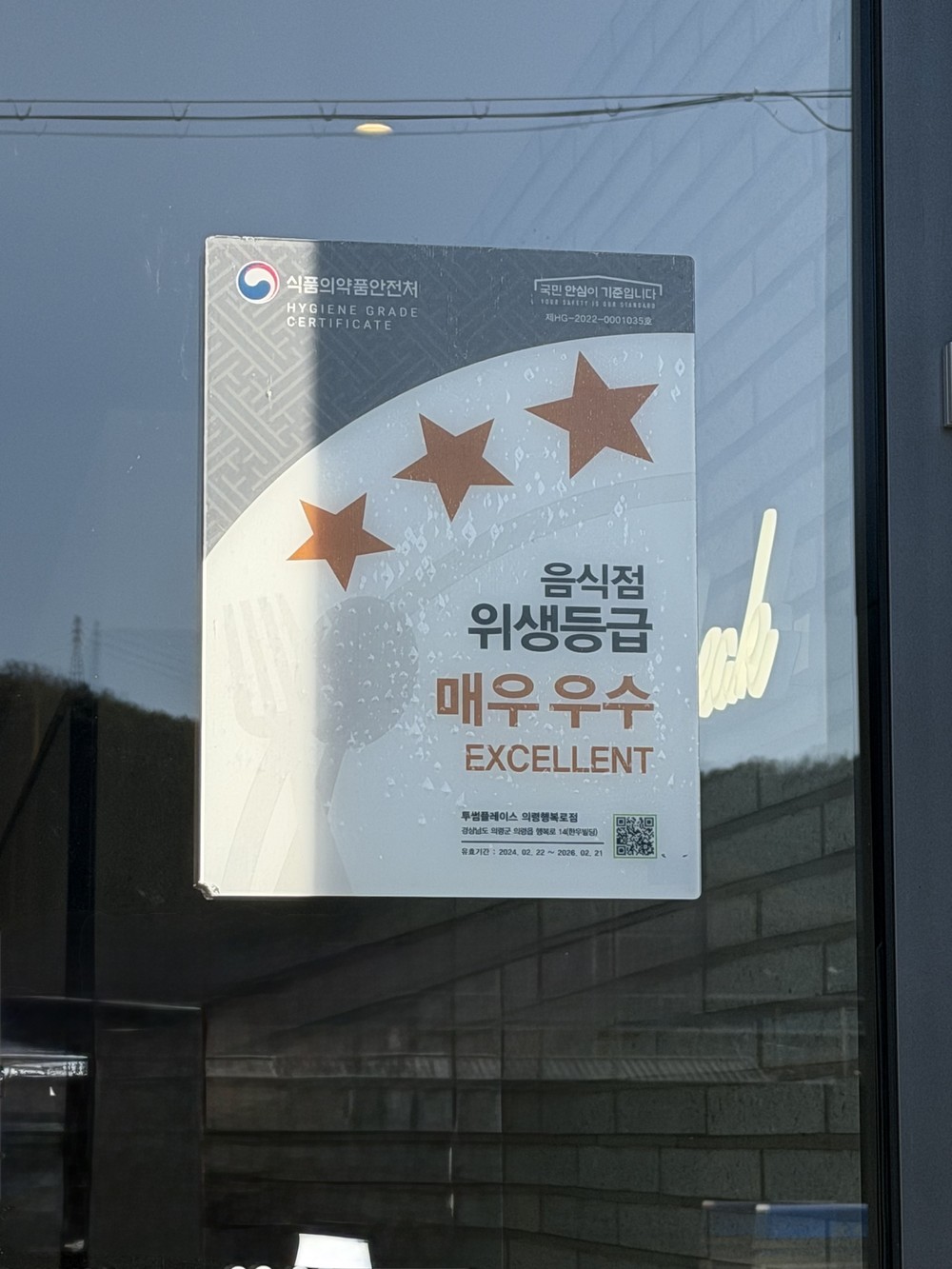 의령군, 음식점 위생등급제 컨설팅 지원