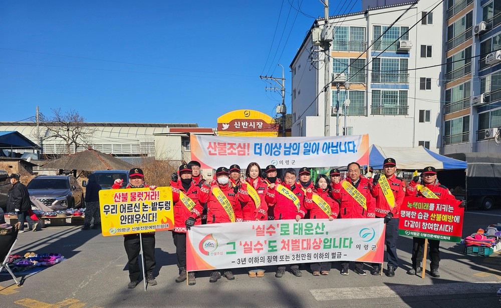 의령군, 신반시장 찾아가는 산불예방 캠페인 전개