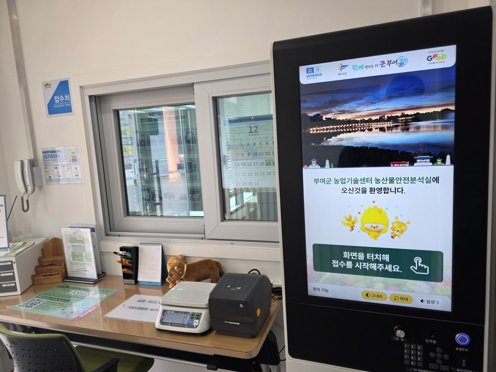 부여군, 농산물 안전 분석 ASTIS 연계 서비스 개시