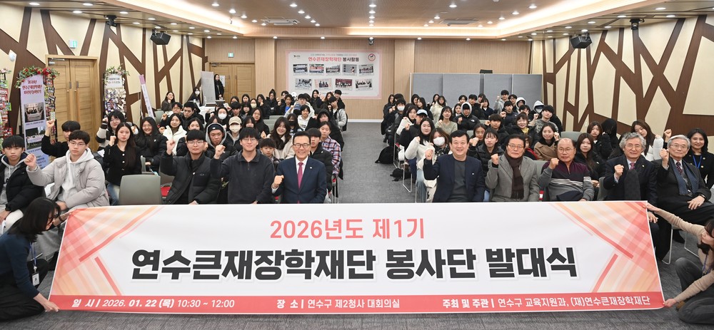 연수큰재장학재단, 제1기 봉사단 발대식 개최
