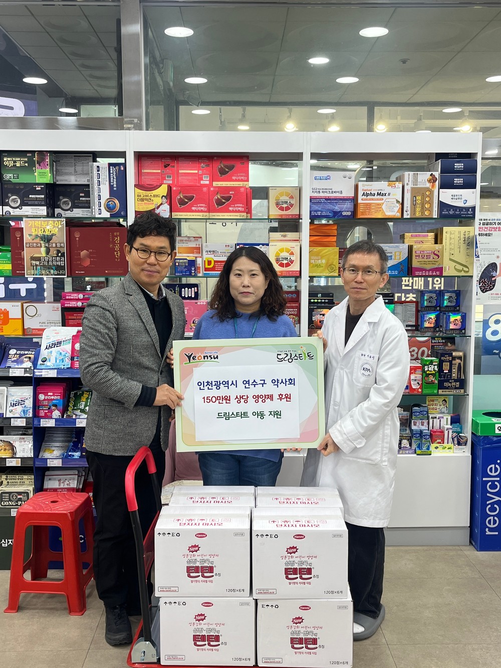 연수구 약사회, 드림스타트 아동 위한 영양제 후원