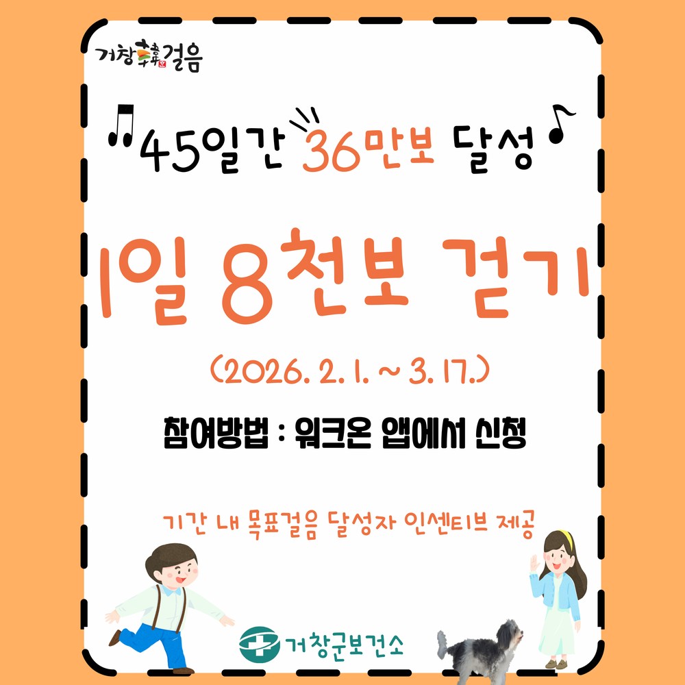 거창군,「거창韓걸음」걷기 챌린지 운영