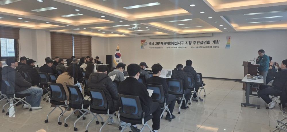 이천시, 오남지구 재해예방사업을 위한 주민설명회 개최