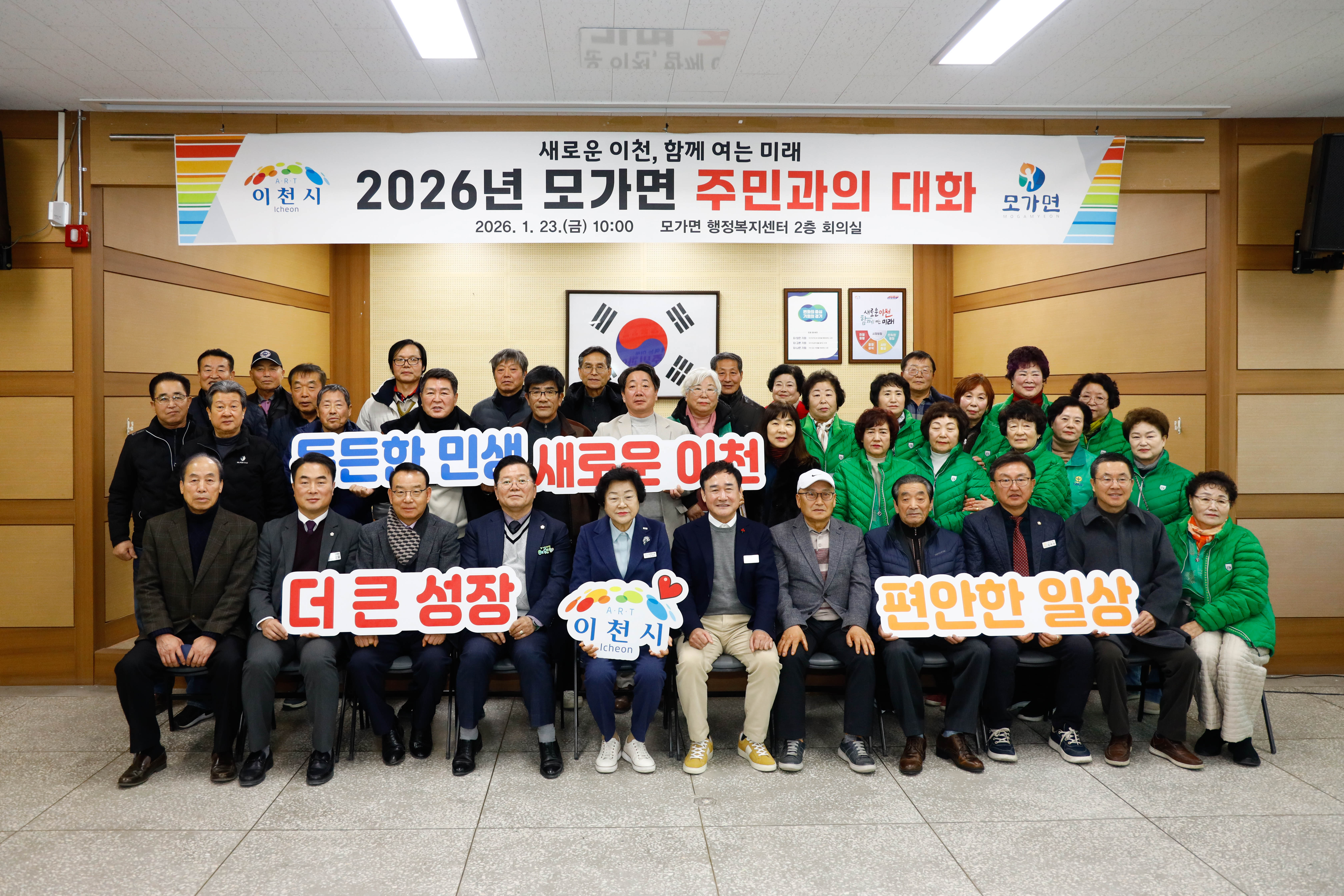 2026년 모가면 주민과의 대화 개최