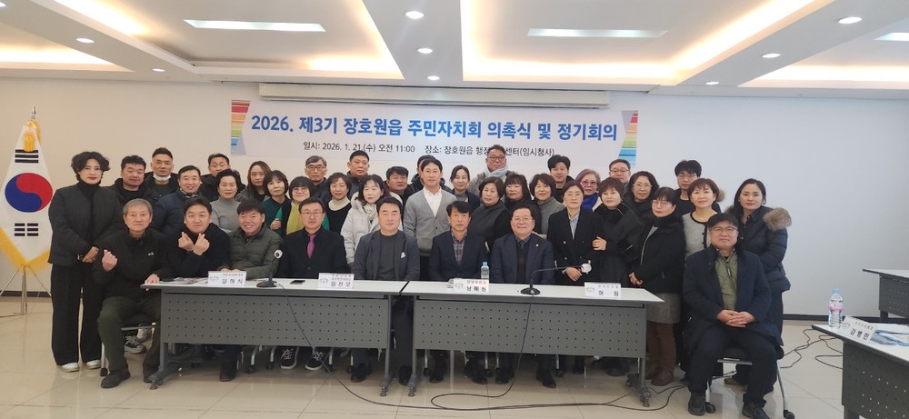 장호원읍 주민자치회, 제3기 출범… 협력기반 주민자치 강화