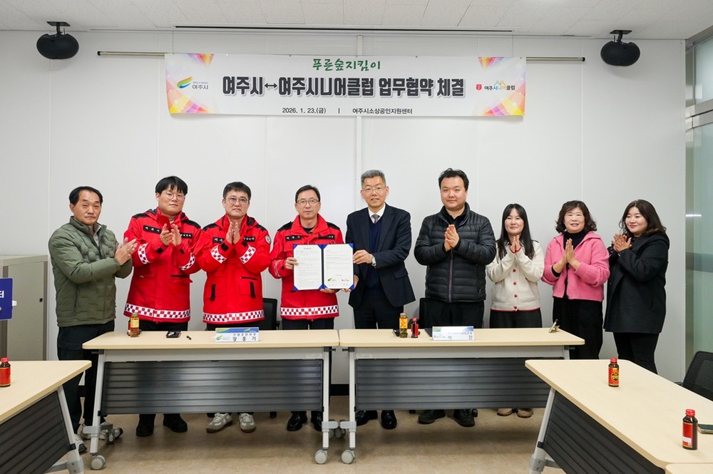 여주시↔여주시니어클럽, 푸른 숲 지킴이 업무협약 체결