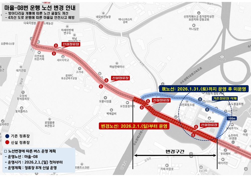 "더 안전하고 쾌적하게"… 마을-08번 버스, 방아다리길 개통 맞춰 노선 조정