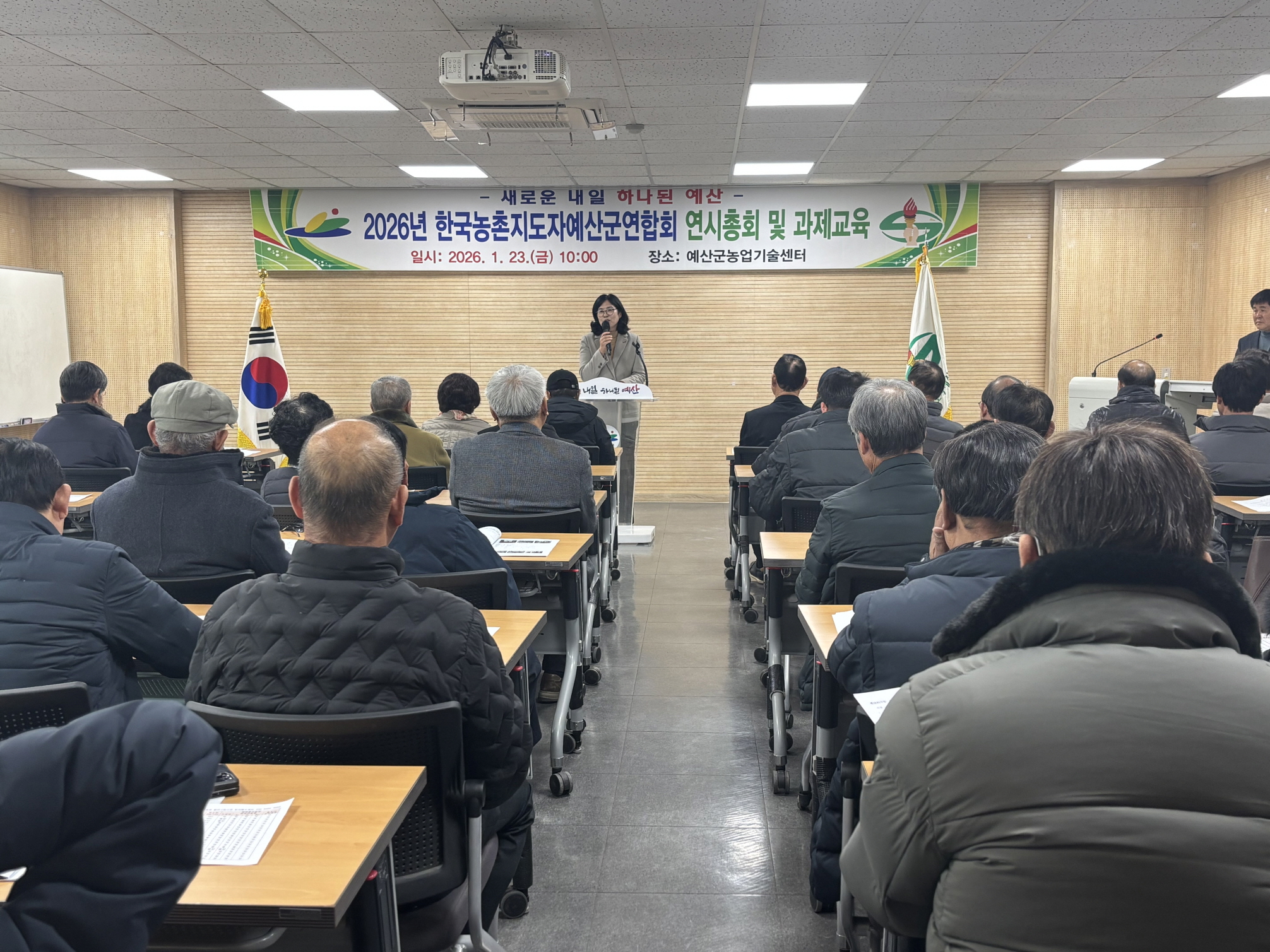 예산군, 한국농촌지도자예산군연합회 2026년 연시총회 및 과제교육 개최