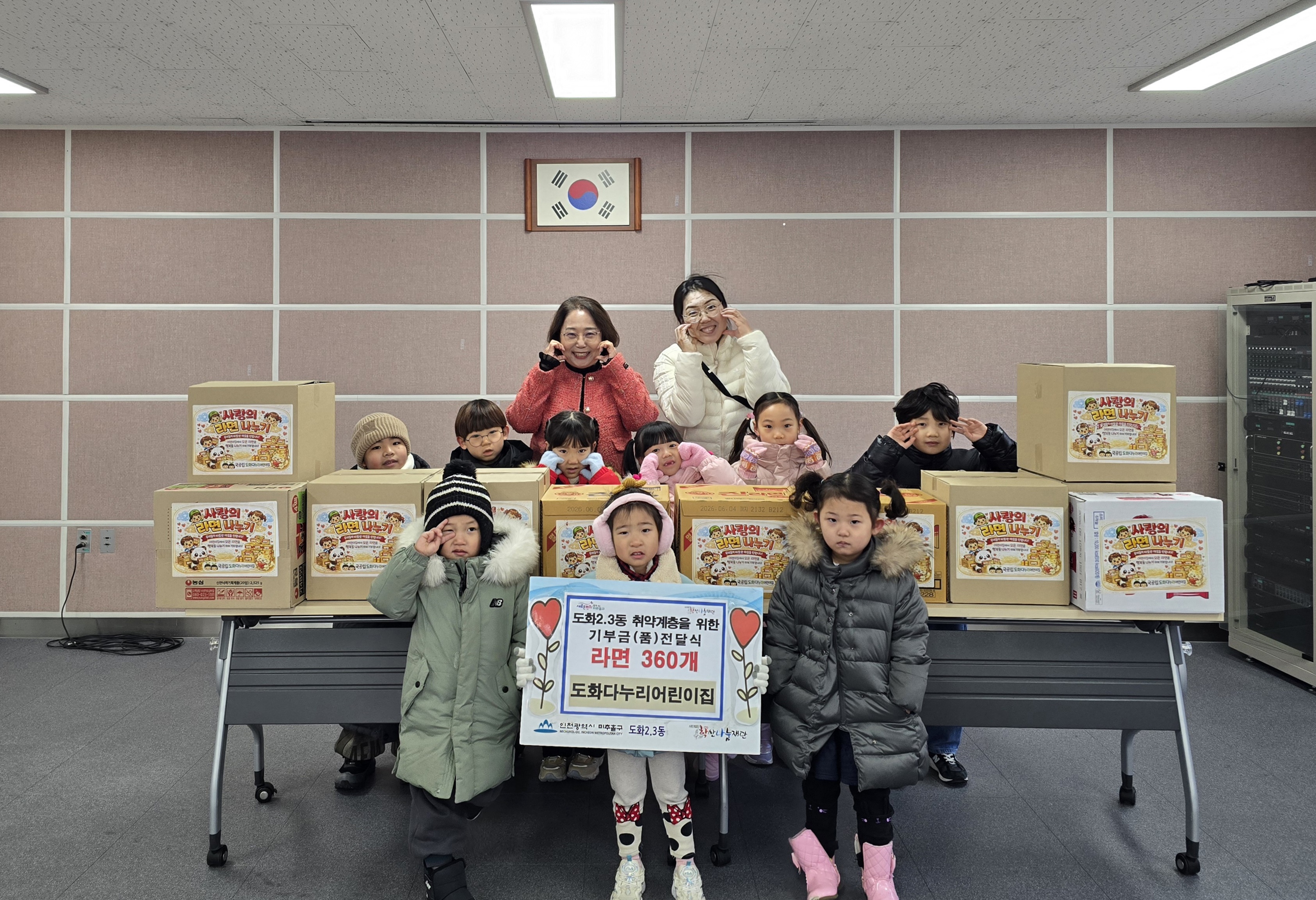 도화2·3동, 도화다누리어린이집으로부터 라면 360개 전달받아
