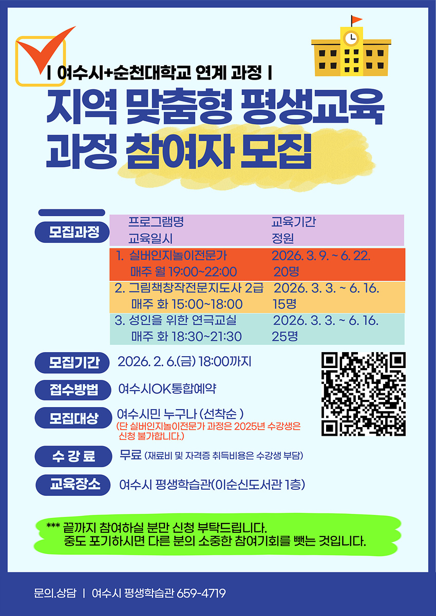 여수시, 국립순천대와 지역 맞춤형 평생교육과정 운영