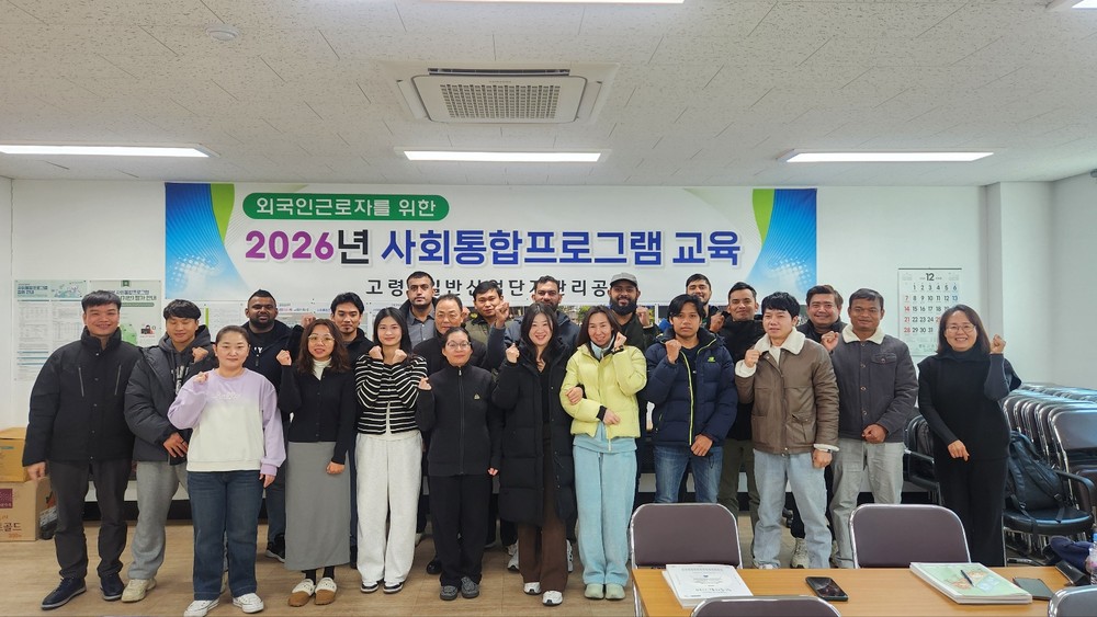 고령2일반산업단지관리공단 외국인근로자 사회통합프로그램(5단계) 교육 개강