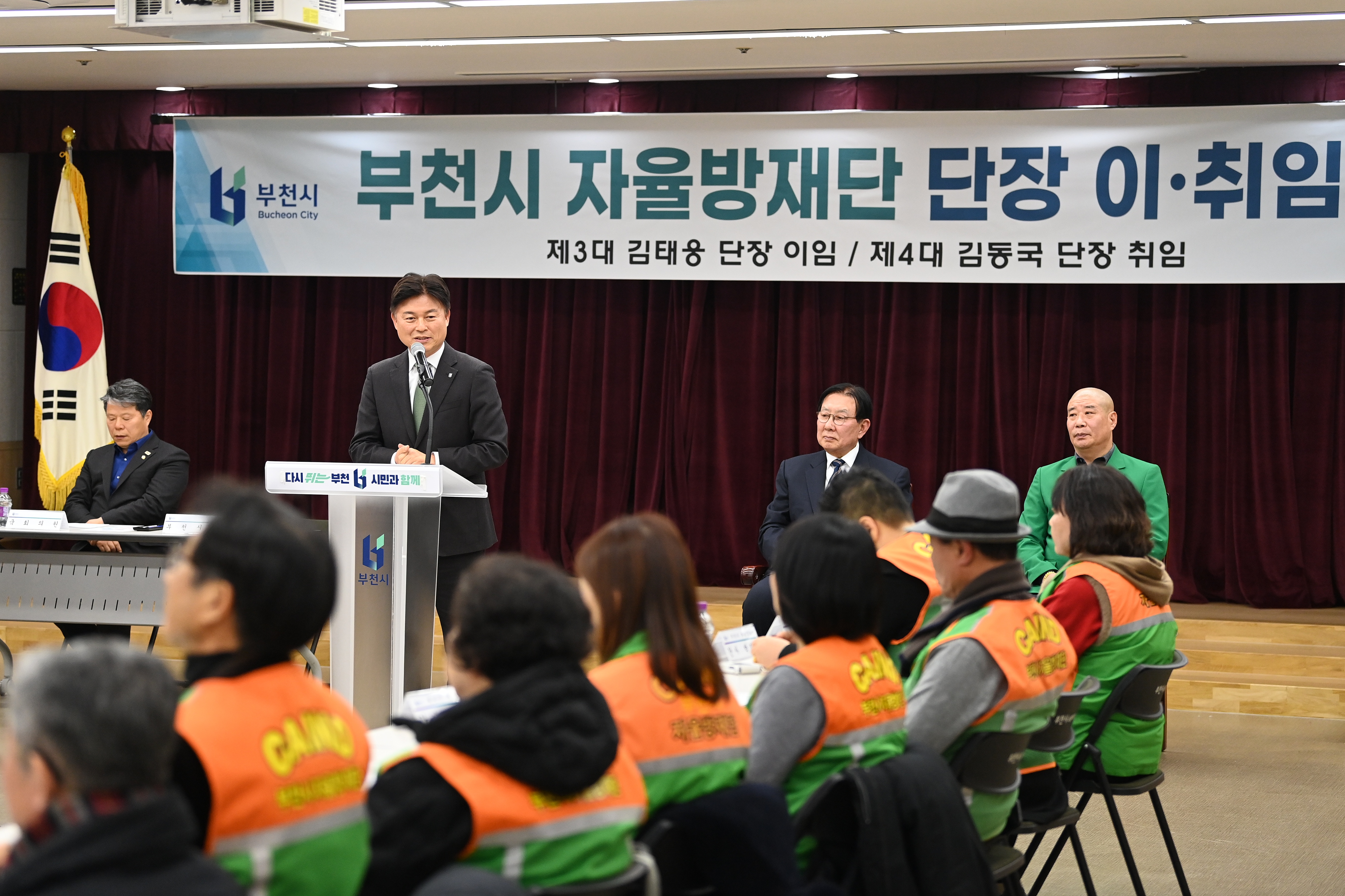 부천시 자율방재단장 이·취임식 개최…지역 방재 리더십 새롭게 구축