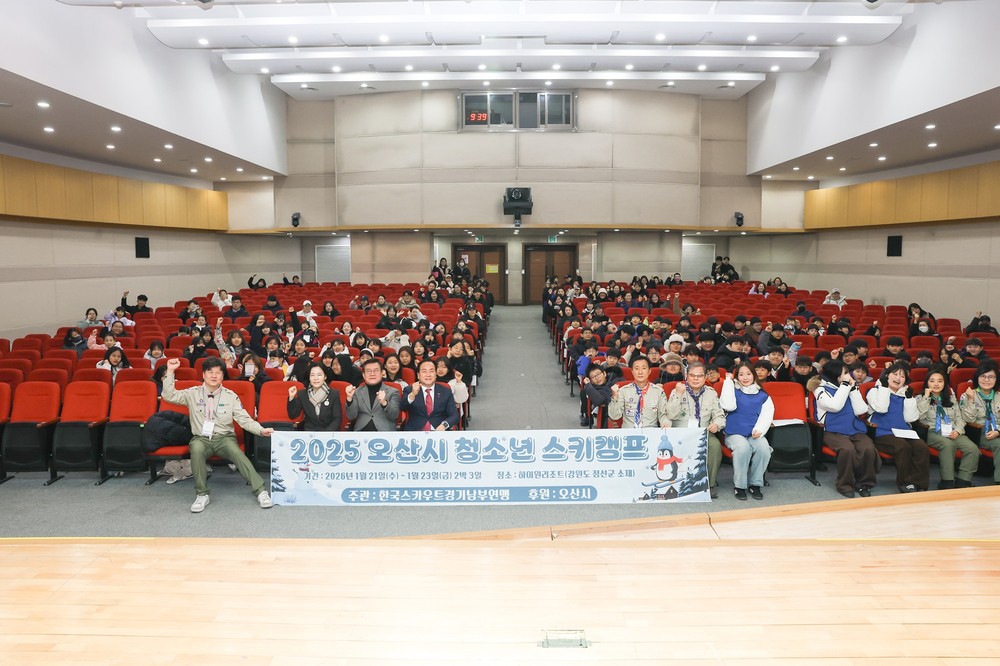 오산시, ‘2026년 청소년 겨울 스키캠프’ 안전하게 마무리