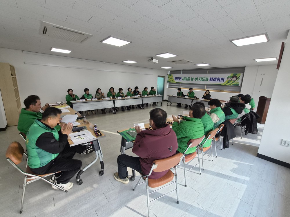 양도면 새마을남녀지도자, 1월 월례회의 개최