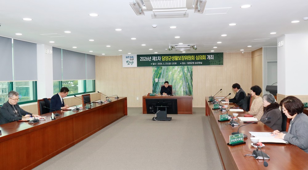 담양군, 2026년 제1차 생활보장위원회 개최