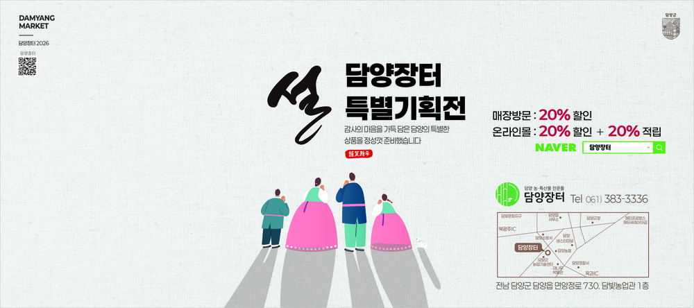 담양군, ‘담양장터’ 새해 이벤트·설맞이 특별 할인 행사