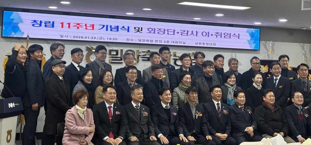 밀양시 삼문동 청년회, 창립 11주년 기념식 및 이·취임식 개최