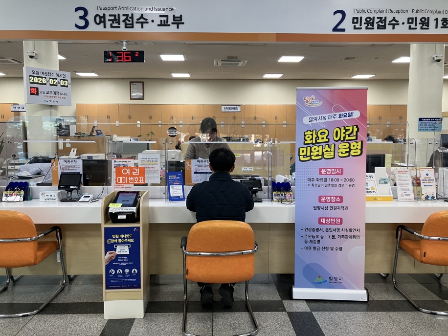 밀양시, 매주 화요일 오후 8시까지 ‘화요 야간 민원실’ 운영