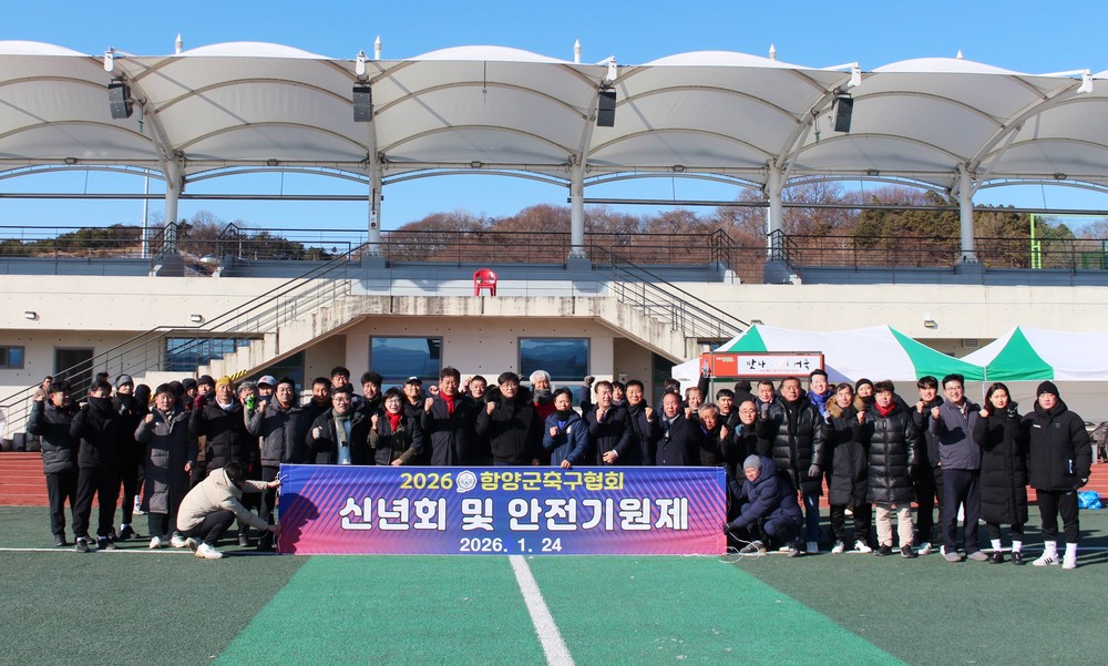 함양군축구협회, 2026년 신년회 및 안전기원제 성료