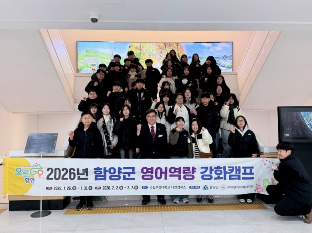 함양군, 겨울방학 맞아 초등학생 대상 영어역량 강화 캠프 운영