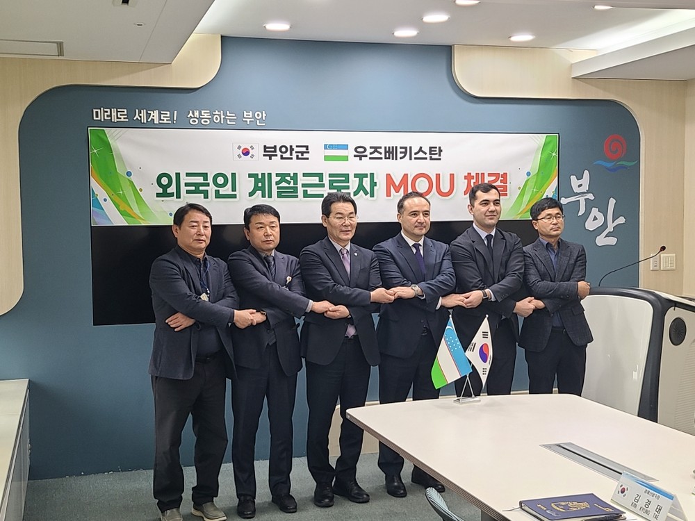 부안군-우즈베키스탄 안디잔주, 외국인 계절근로자 도입 MOU 체결