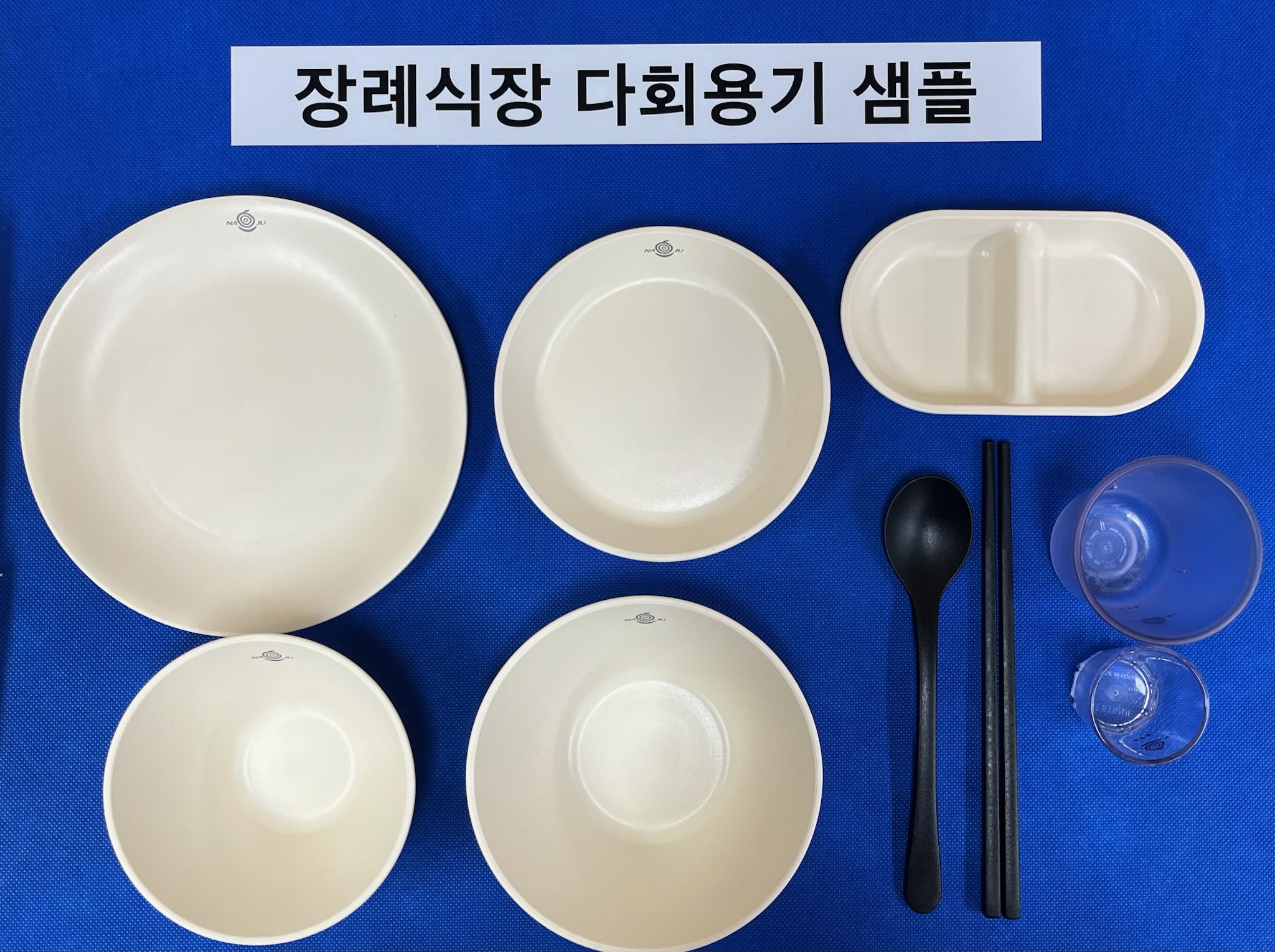 나주시, 장례식장 다회용기 도입으로 친환경 장례문화 확산