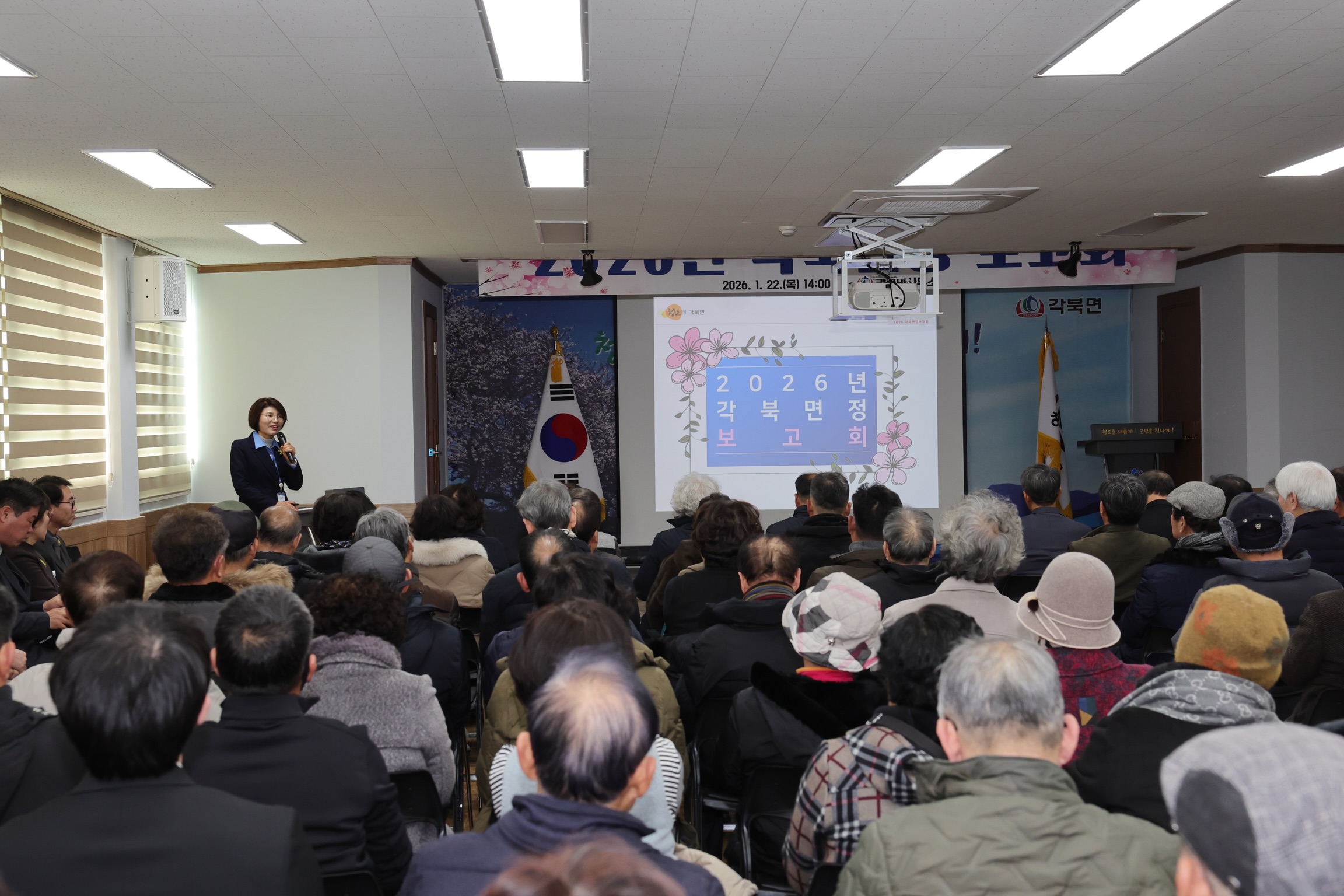 각북면, 2026년 면정보고회 성공적 개최