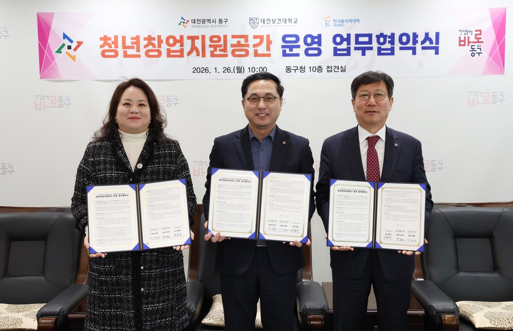 대전 동구, ‘청년창업지원공간’ 운영 업무협약 체결