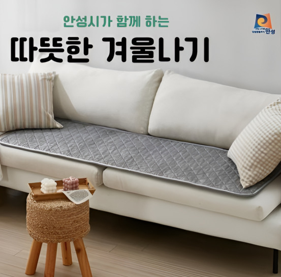 안성시, 한파쉼터 489개소 온열방석 긴급 지원