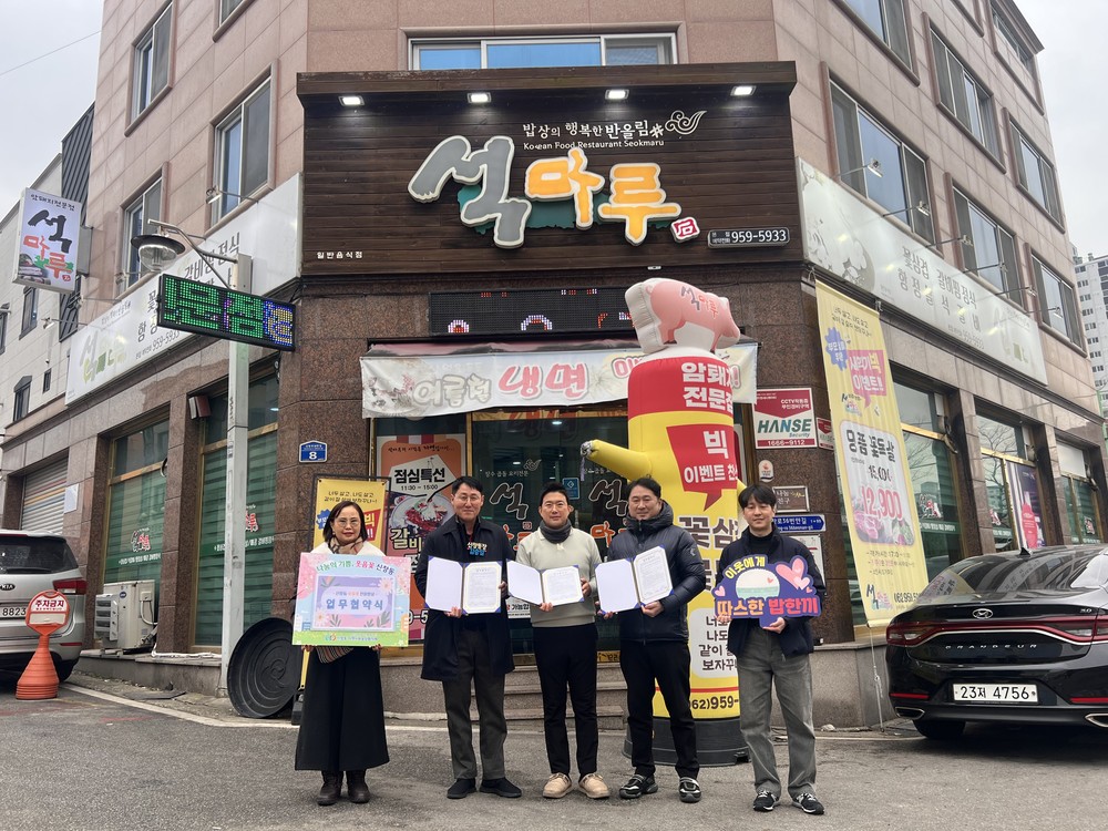 신창동, 웃음꽃 천원밥상 신규 2개소 업무협약