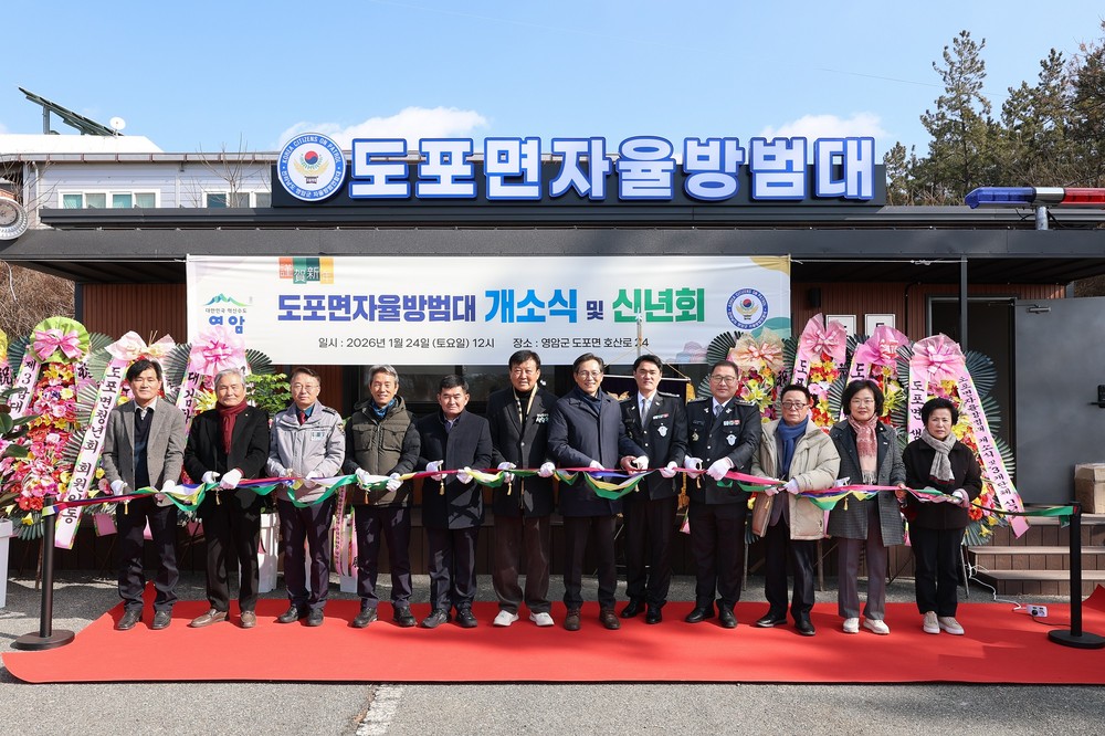 영암군 도포면자율방범대, 새 사무실 개소