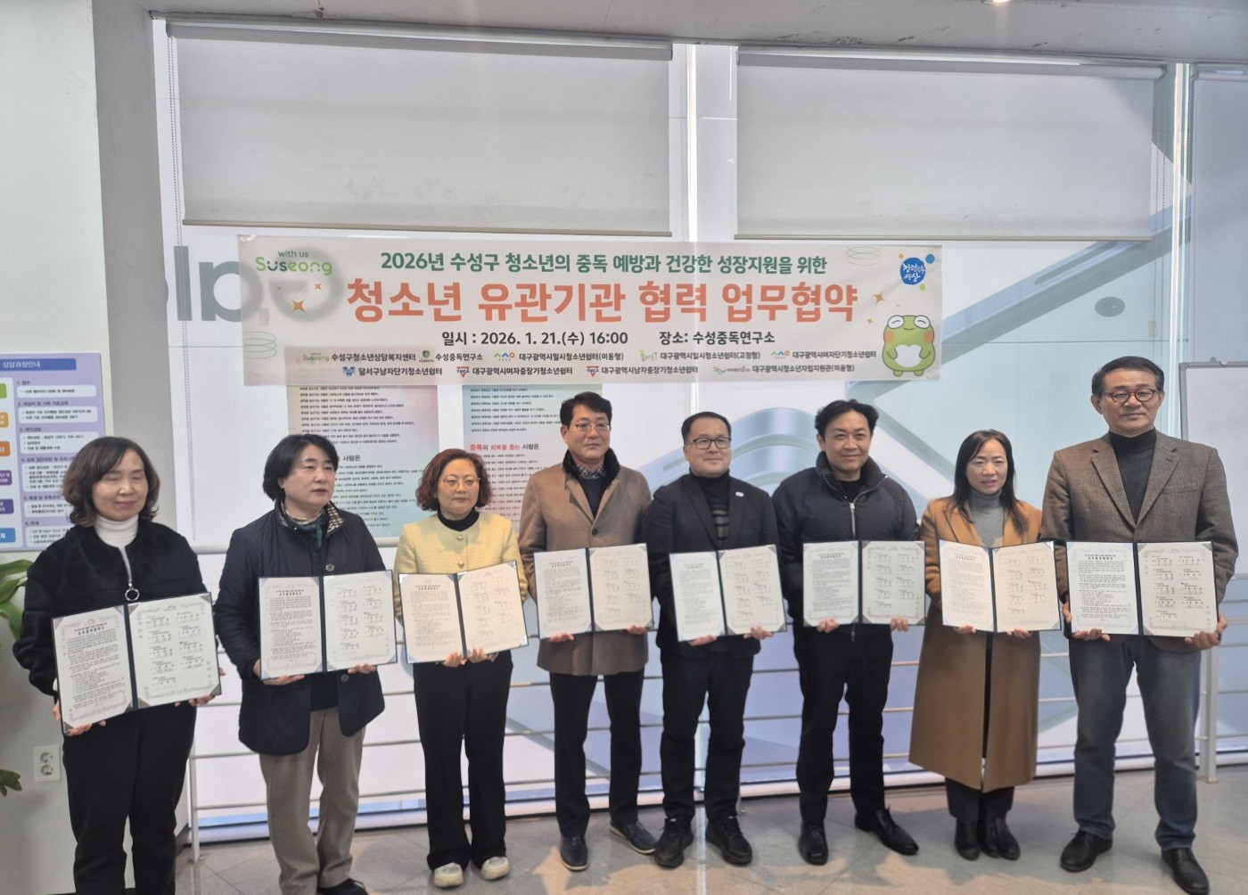 수성구, 청소년 중독 예방 및 위기청소년 지원을 위한 유관 기관 협력체계 강화
