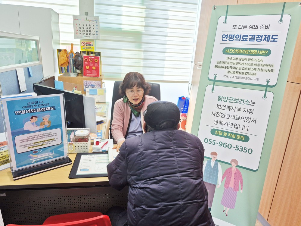 함양군보건소, 사전연명의료의향서 등록 상시 운영