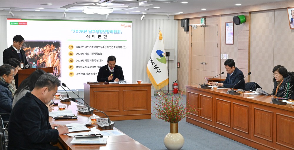 2026년 대구남구생활보장위원회 회의 개최