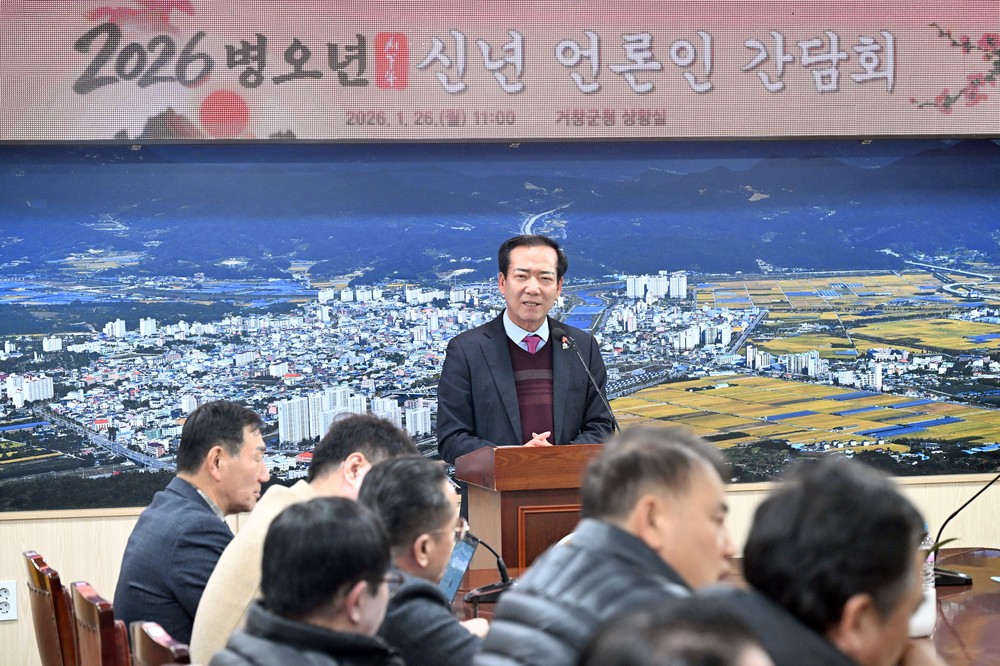 거창군 2026 신년 언론인 간담회 개최