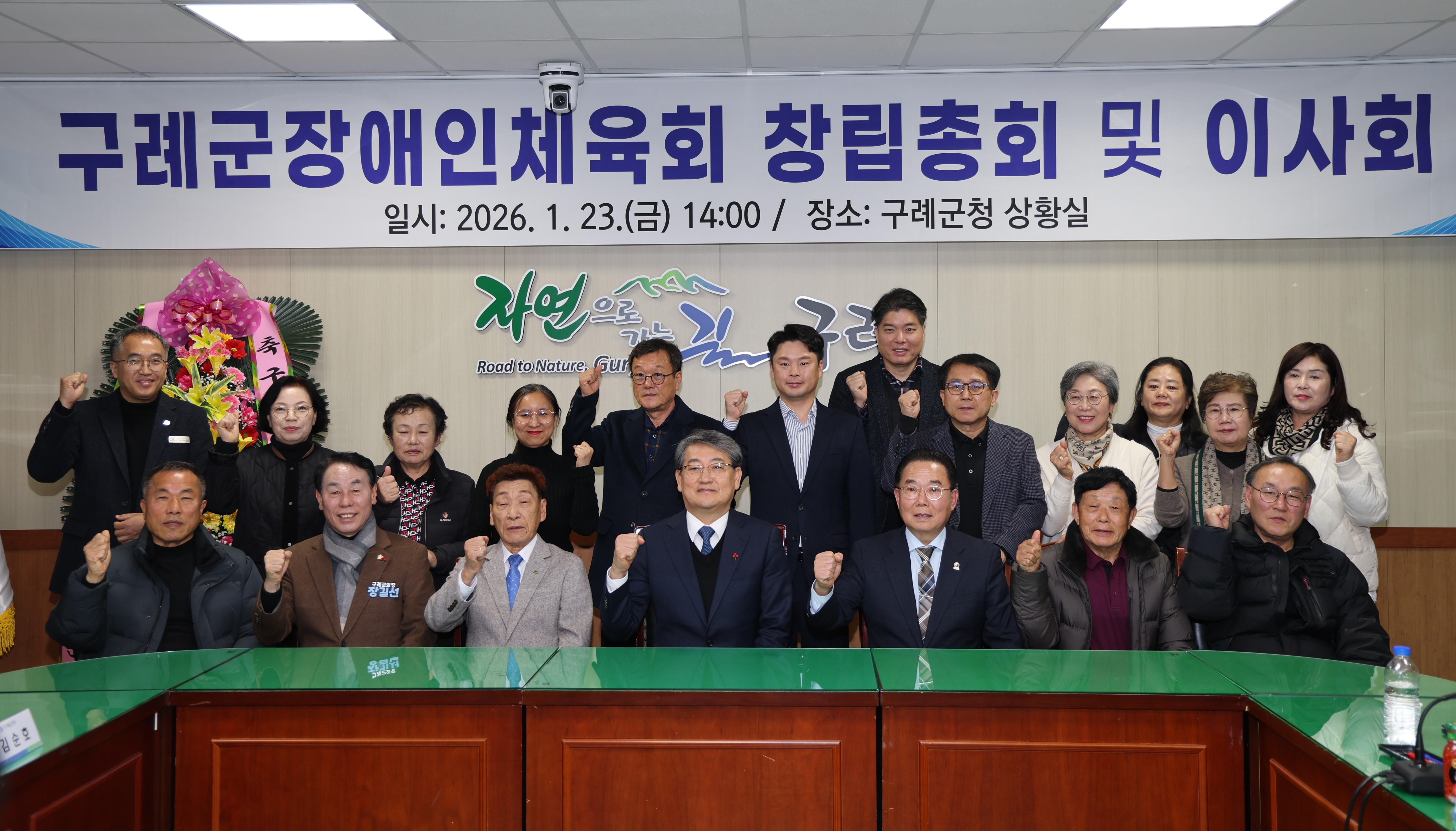 구례군장애인체육회 창립총회 개최