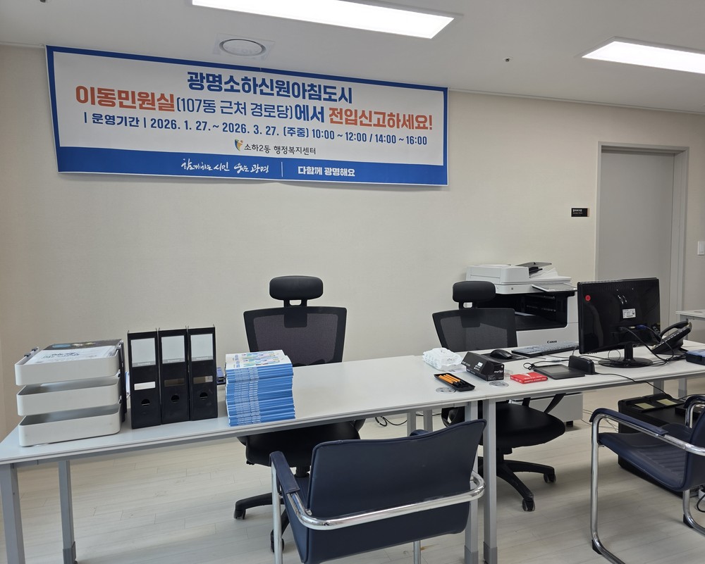 소하2동, 광명소하신원아침도시 입주민 위한‘이동민원실’운영