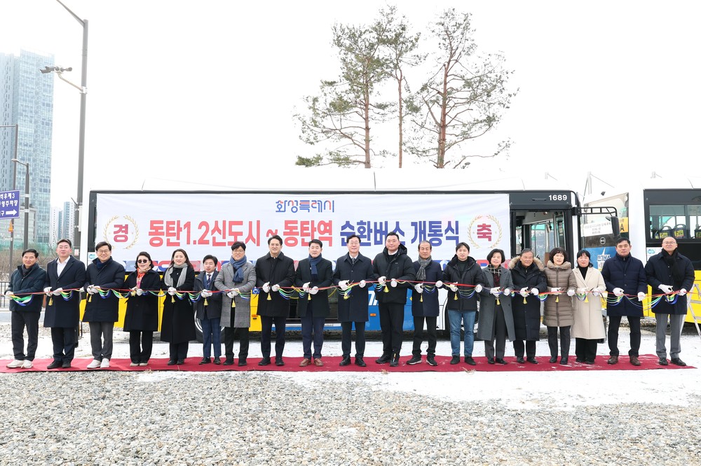 화성특례시, 동탄역 순환버스 개통...구청 연계 교통 확대한다
