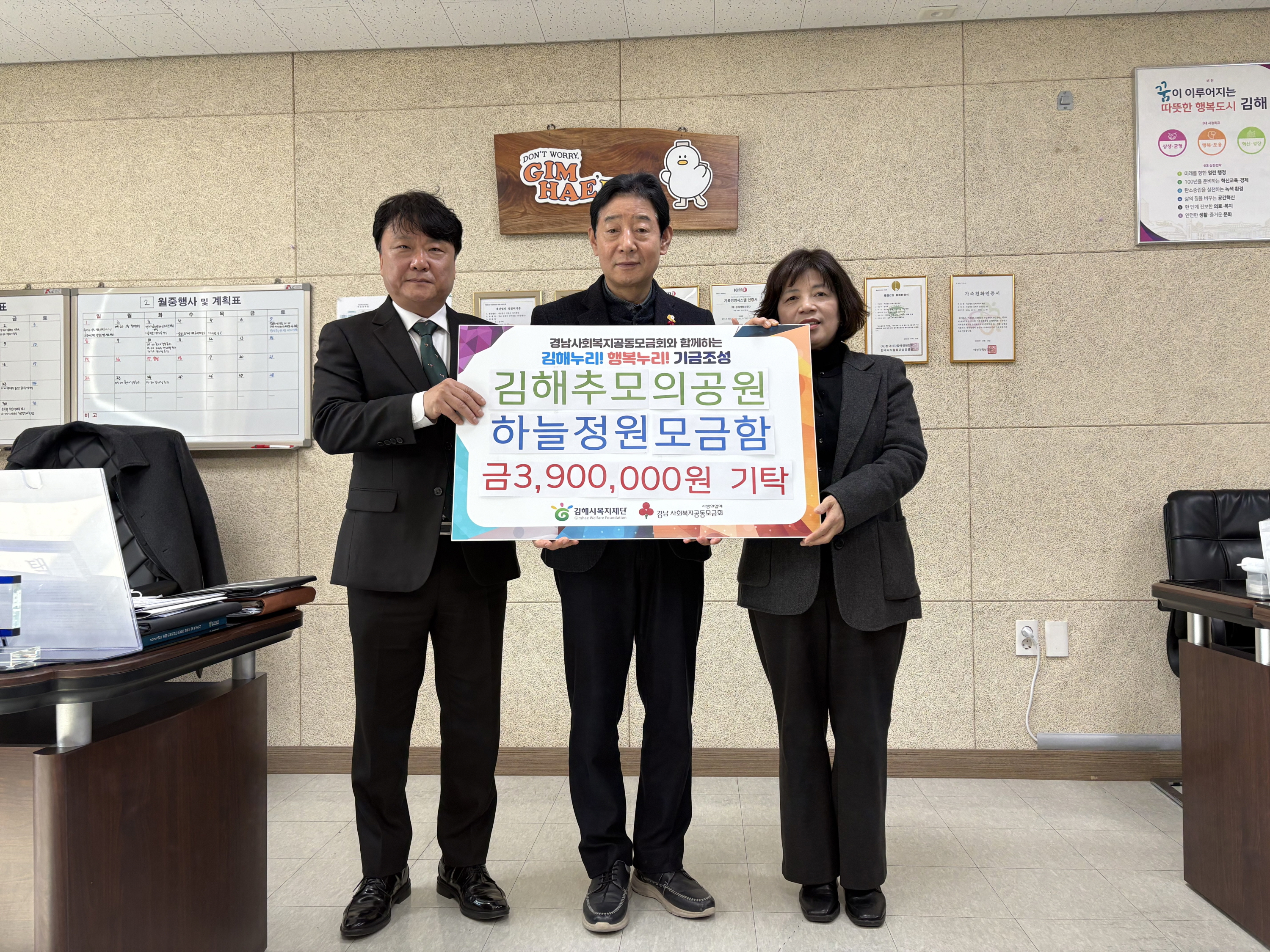 김해추모의공원 ‘하늘정원 모금함’ 모금액 390만원 김해시복지재단에 전달