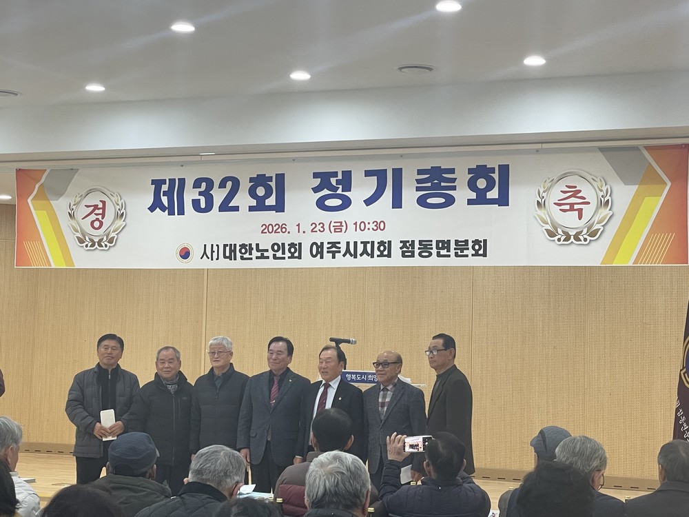점동면 노인회 2026년 정기총회 개최