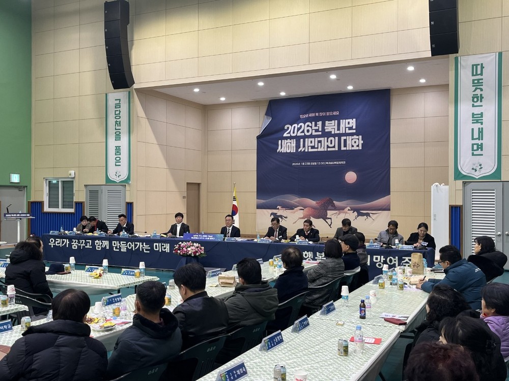 북내면, 2026년 새해 시민과의 대화로 현장 소통