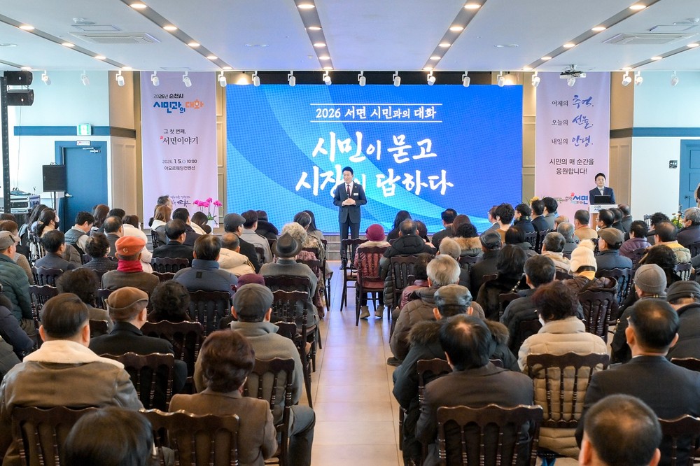 ‘시민이 묻고 시장이 답하다’… 순천시, 2026 시민과의 대화 성료